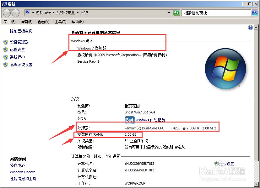 如何查看电脑的配置？
