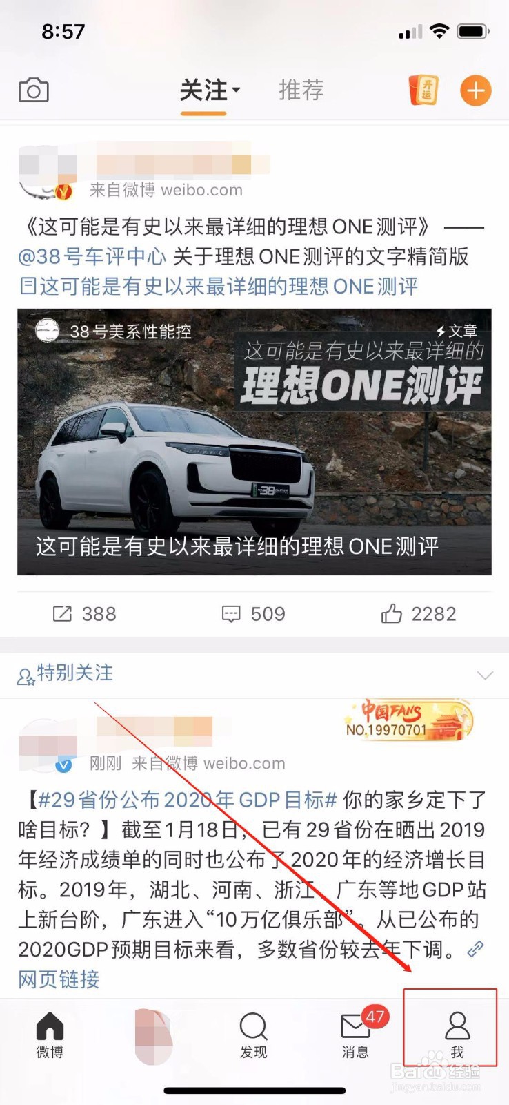 新浪微博怎么打开扫一扫？