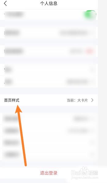 美物清单怎么修改首页样式?
