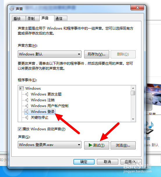 如何更改电脑的启动音乐