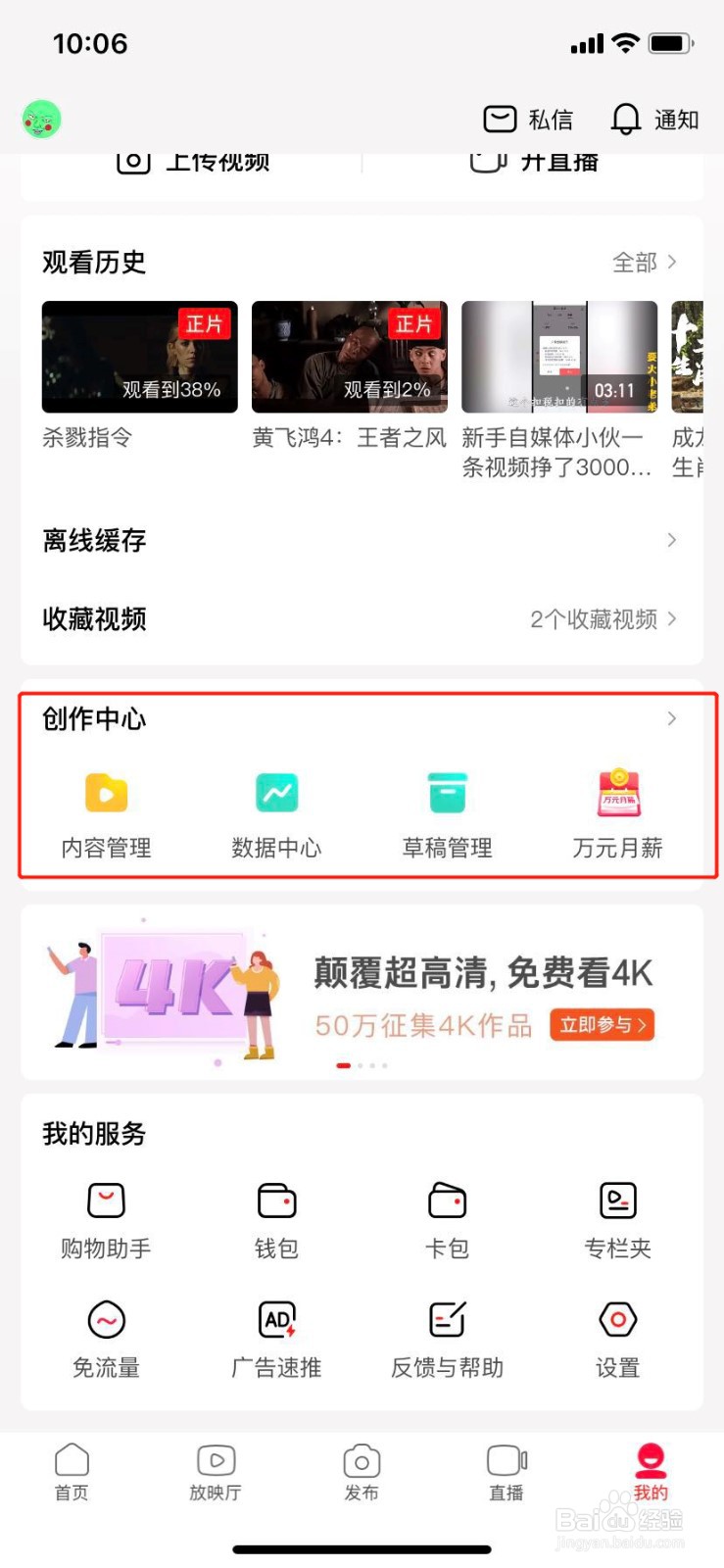 西瓜视频如何发布视频