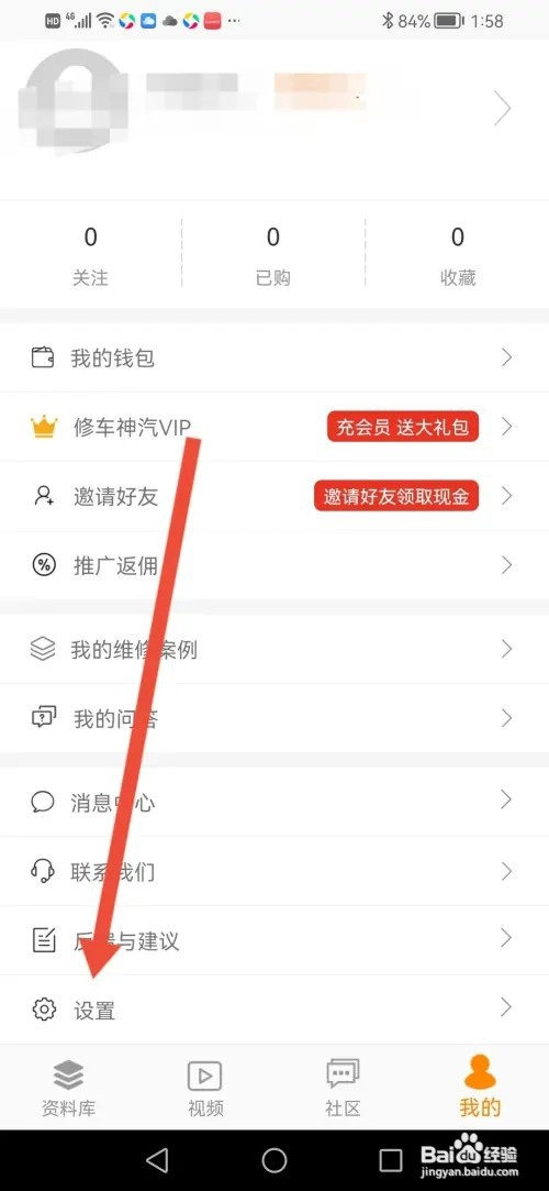 怎么在修车神汽查看用户协议