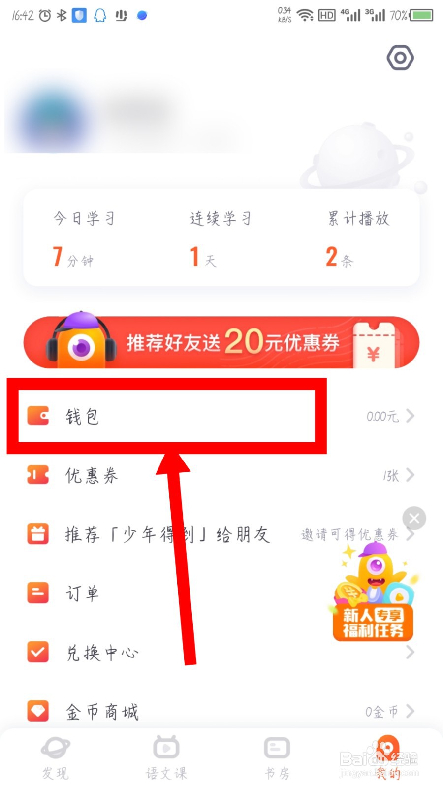 少年得到APP怎么查看充值记录