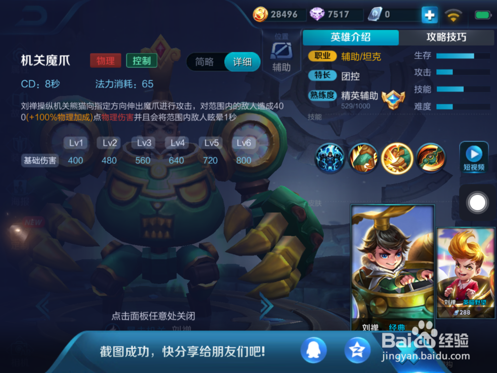 图说：王者荣耀刘禅 出装和技能使用