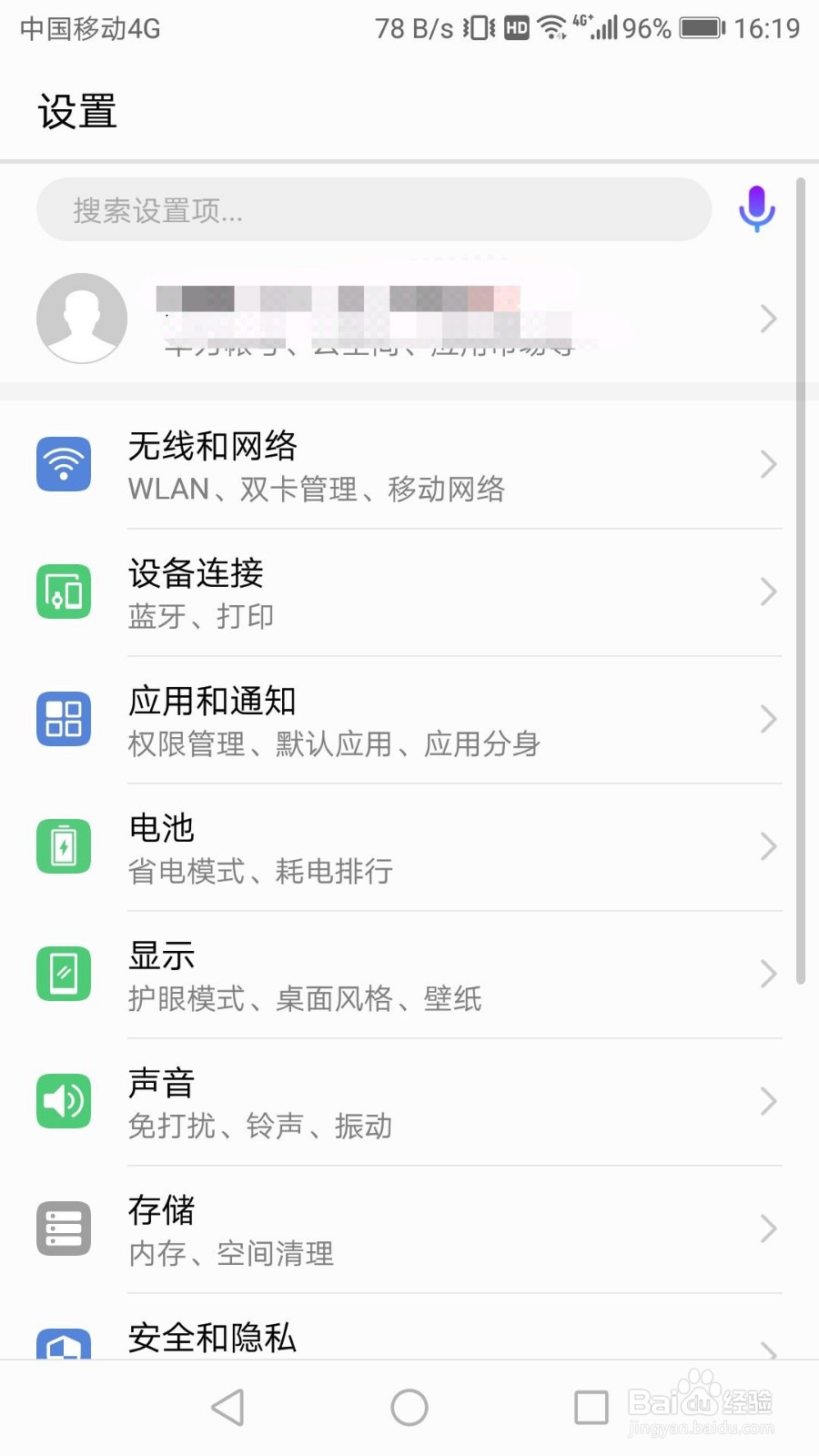 华为p9如何关闭淘宝的通知权限