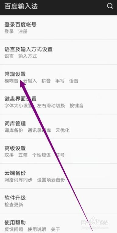 百度输入法如何关闭云输入功能