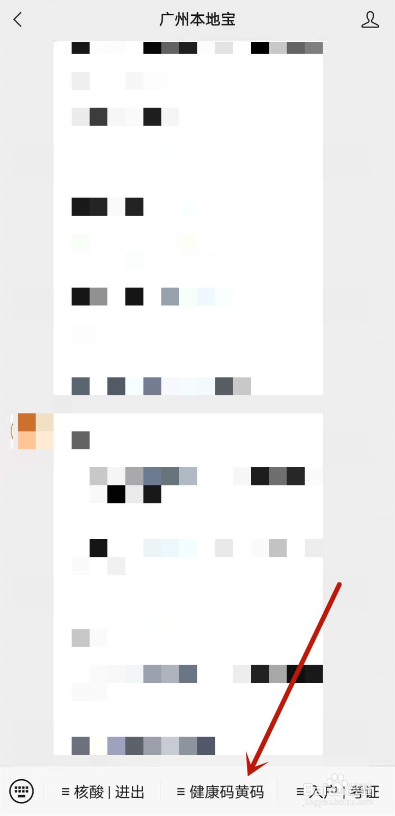 健康码为什么会变黄