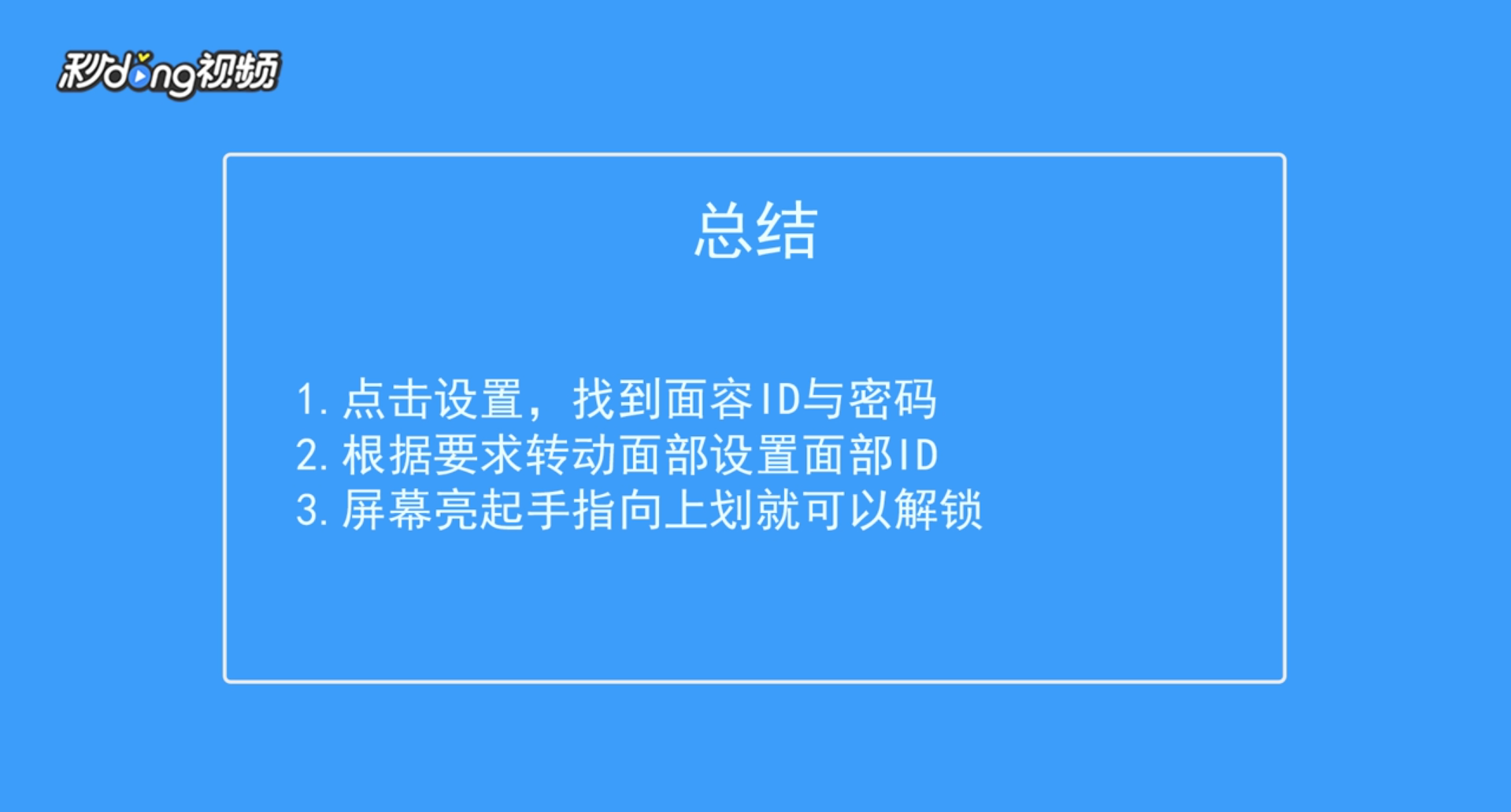 苹果x面部解锁怎么用