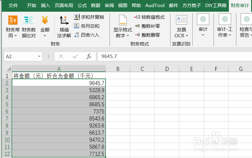 Excel如何把金额折合为千元