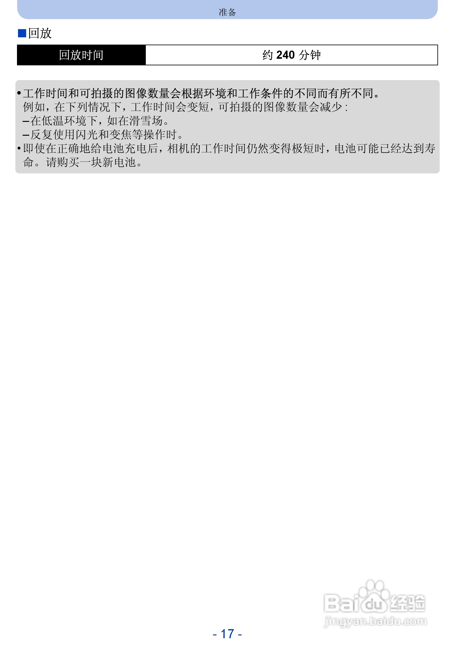 松下DMC-FH10数码相机使用说明书:[2]