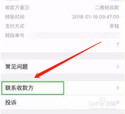 我是商家怎么联系付款的客户