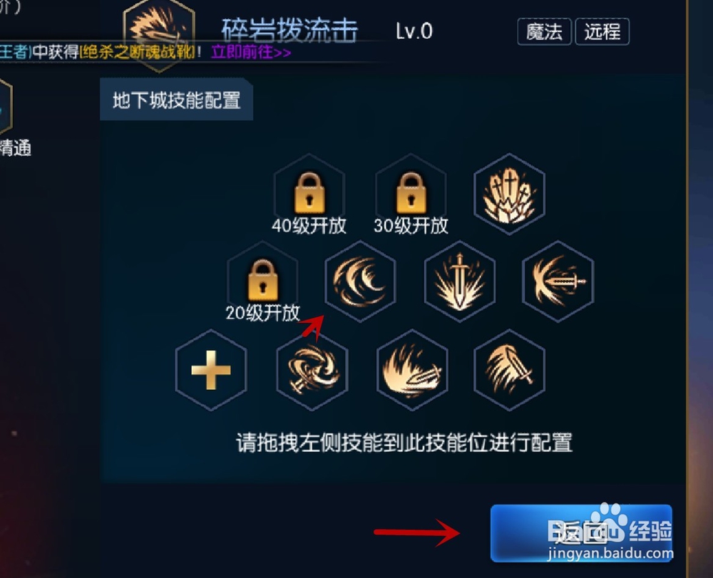 阿拉德之怒怎么配置技能