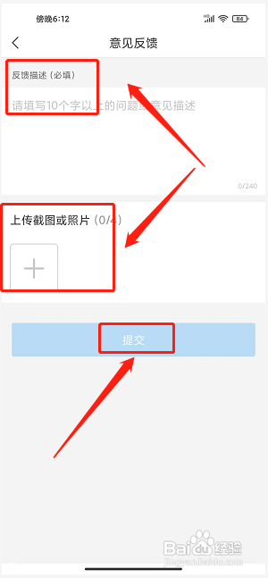 i莞家app怎么提交意见反馈