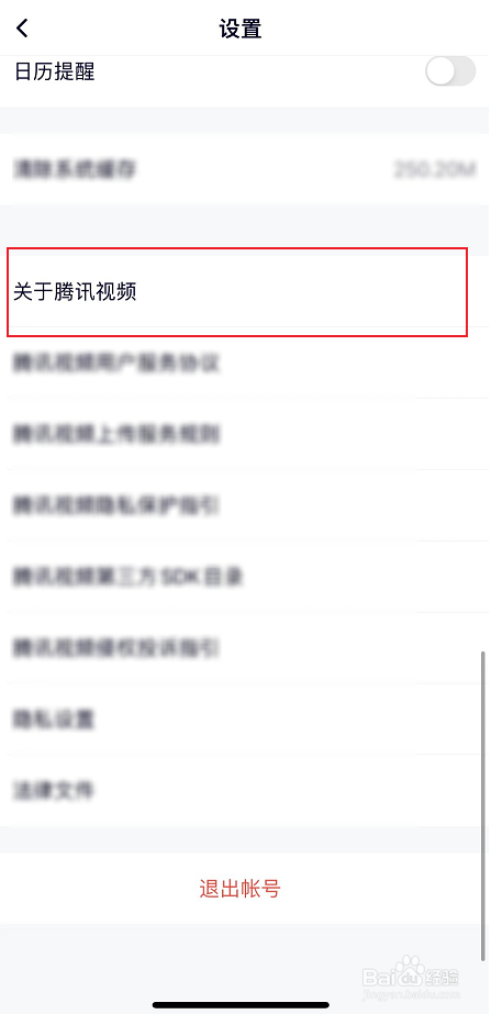 腾讯视频版本信息查看方法