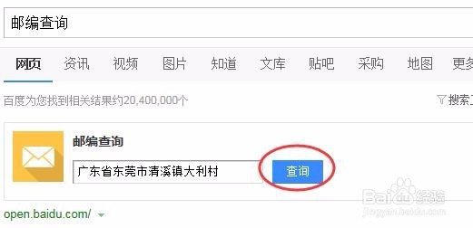 怎么查邮政编码