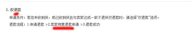 确认收货后怎么申请退款