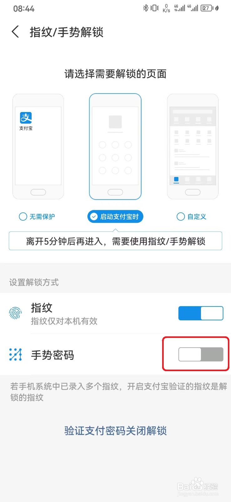 如何关闭支付宝手势密码解锁？