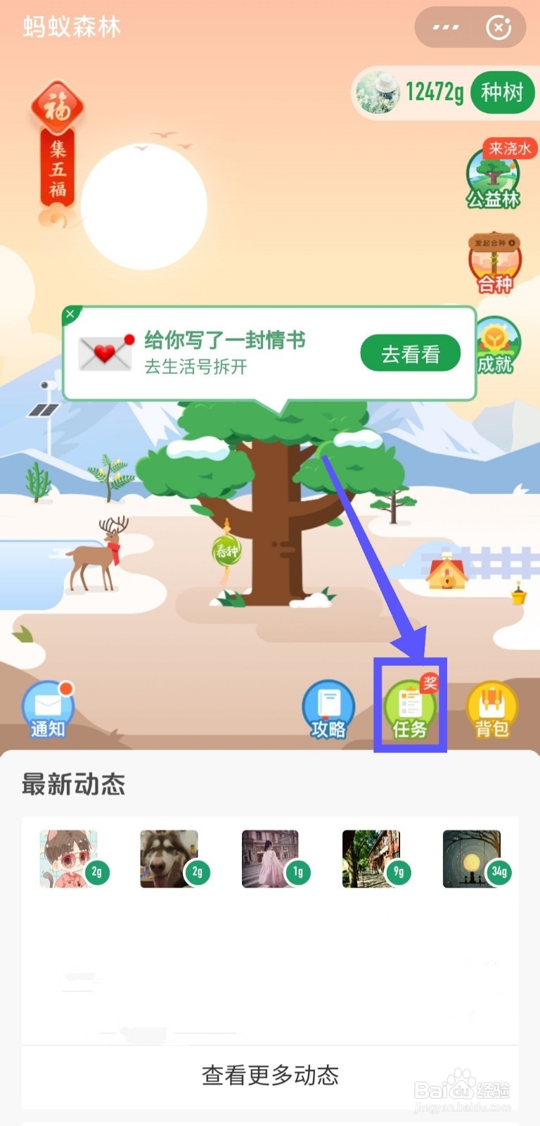 蚂蚁森林鼠年福气装扮福字挂件如何获得