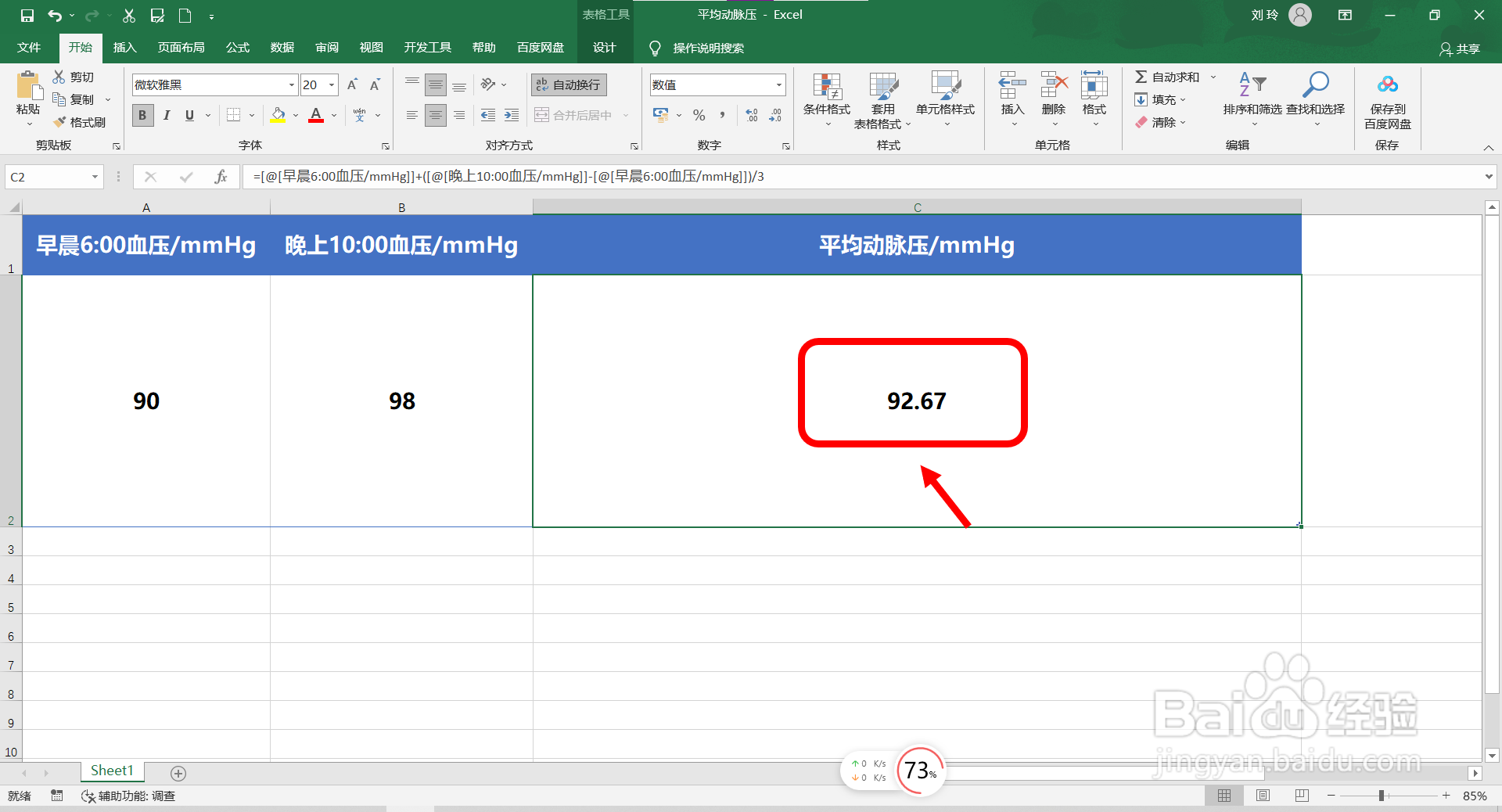 平均动脉压怎么计算？
