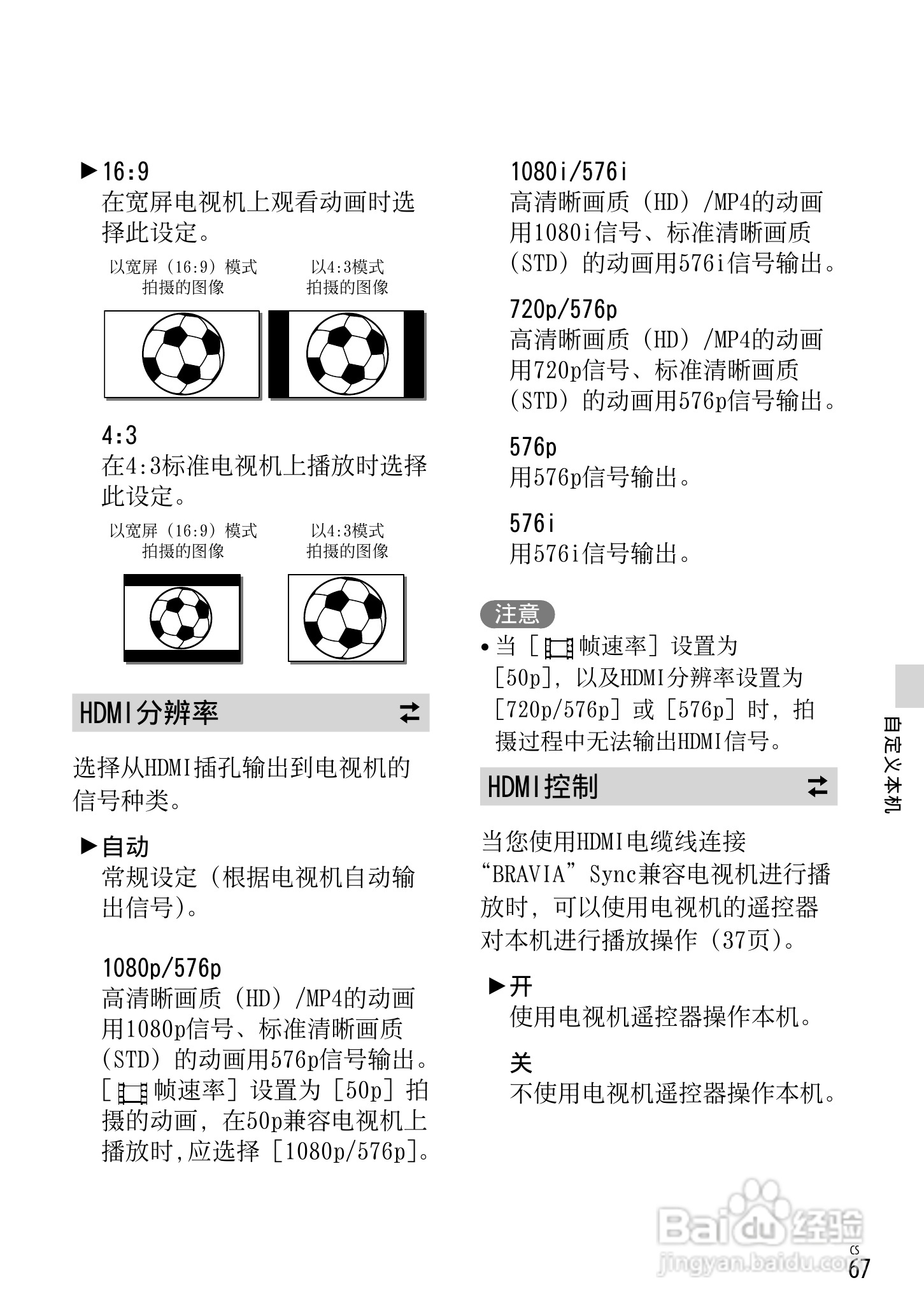 SONY索尼HDR-PJ390E数码摄像机说明书:[7]