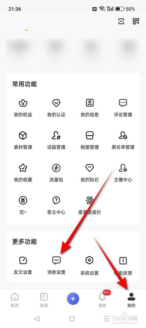 百家号App怎样设置私信通知