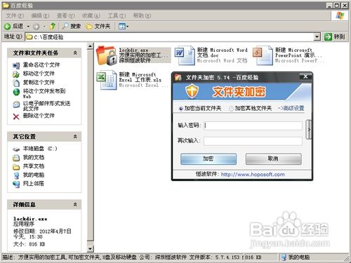 忘记密码如何找回用lockdir.exe加密过的文件夹