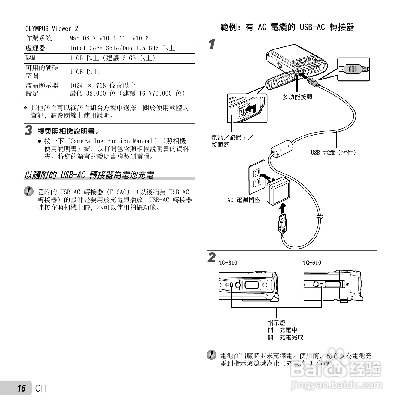 奥林巴斯TG-310数码相机说明书:[2]