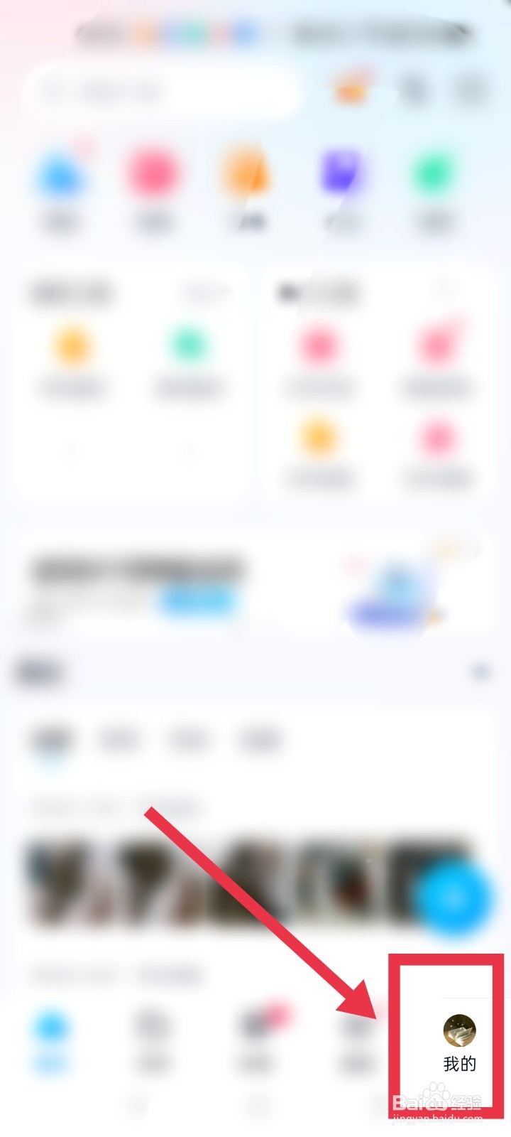 百度网盘app设置生成照片位置信息如何操作