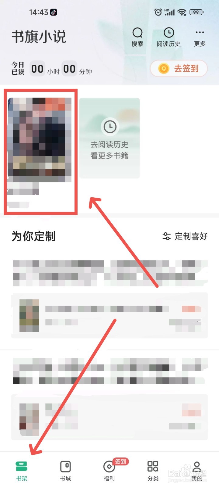 书旗小说APP中如何对阅读时书籍进行写评论?