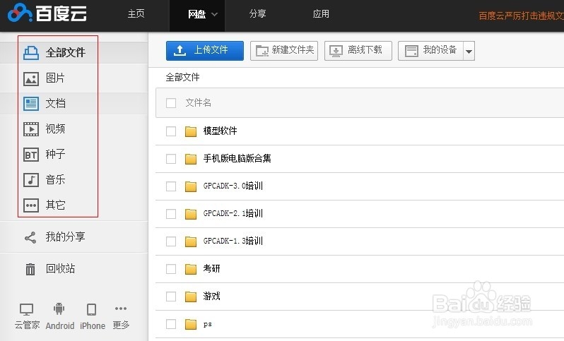 如何快速将手机照片或文件上传电脑
