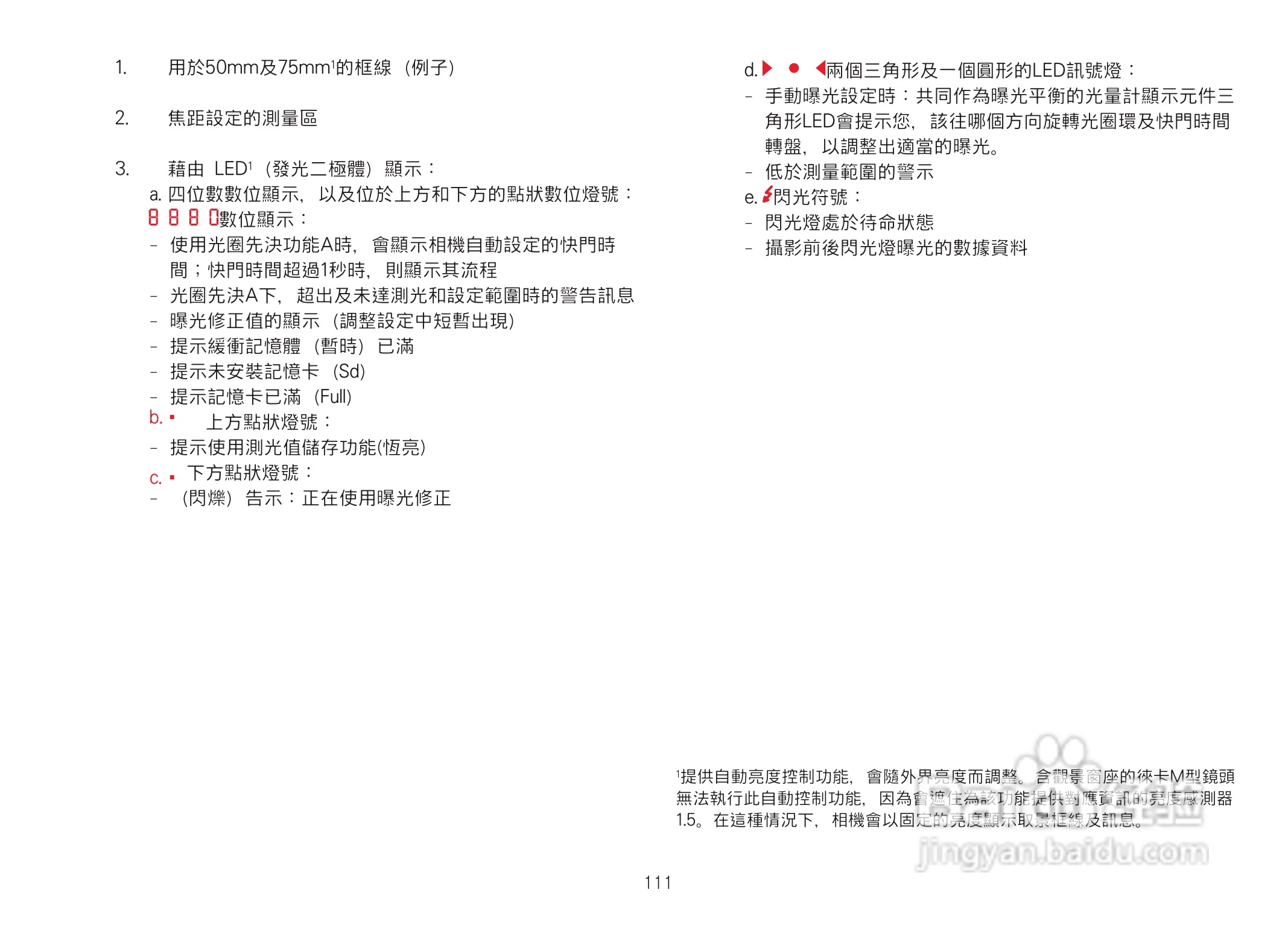 LEICA M数码相机说明书:[12]