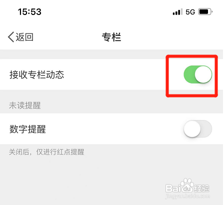 微博如何设置接收专栏动态