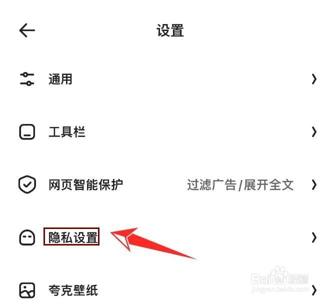 夸克浏览器怎么拦截广告