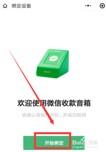 微信收款音响s1使用方法
