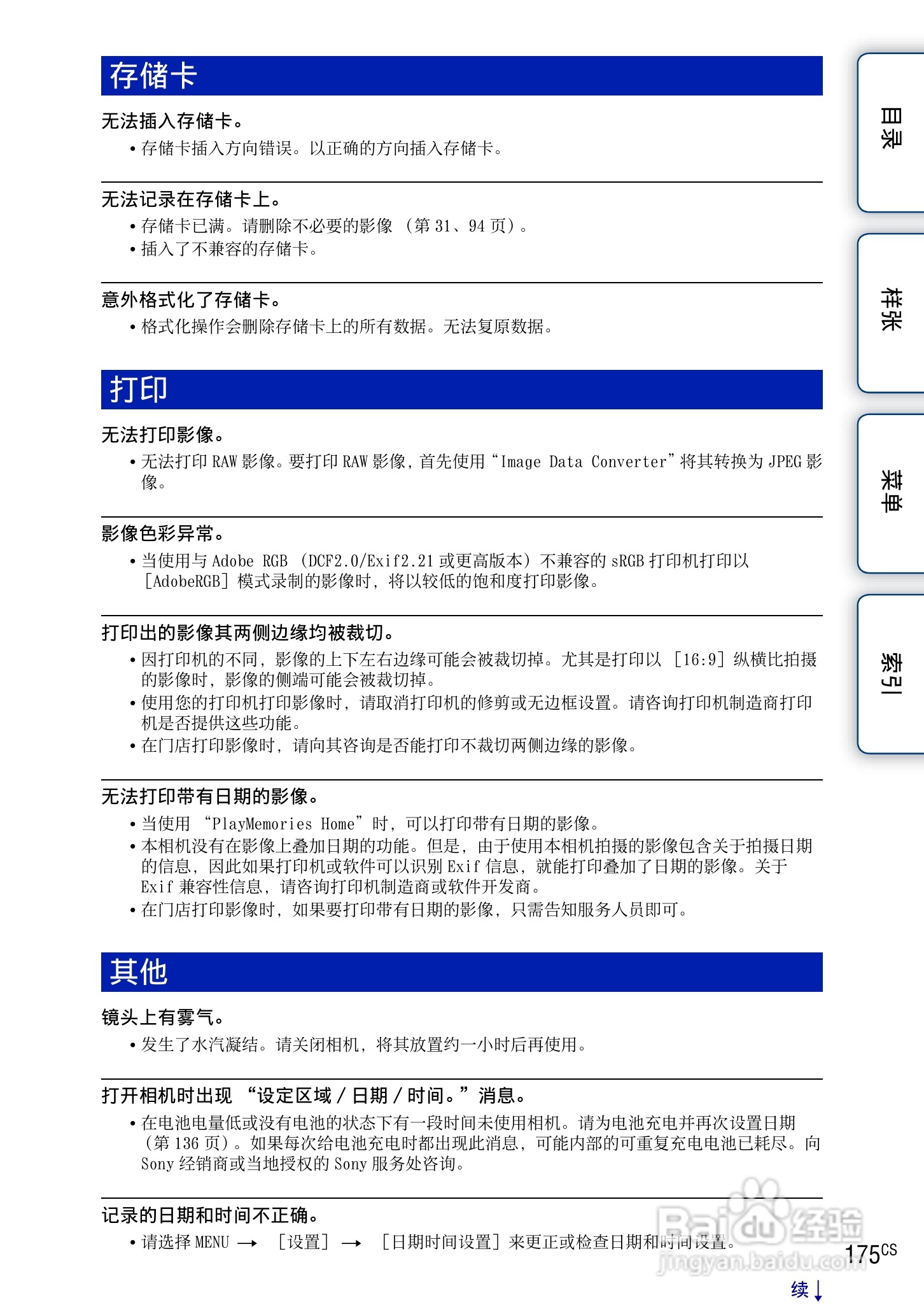 SONY索尼 NEX-3N数码相机(α手册)说明书:[18]