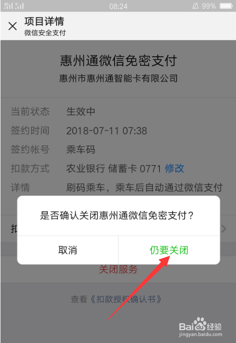 微信自动扣费怎么关闭