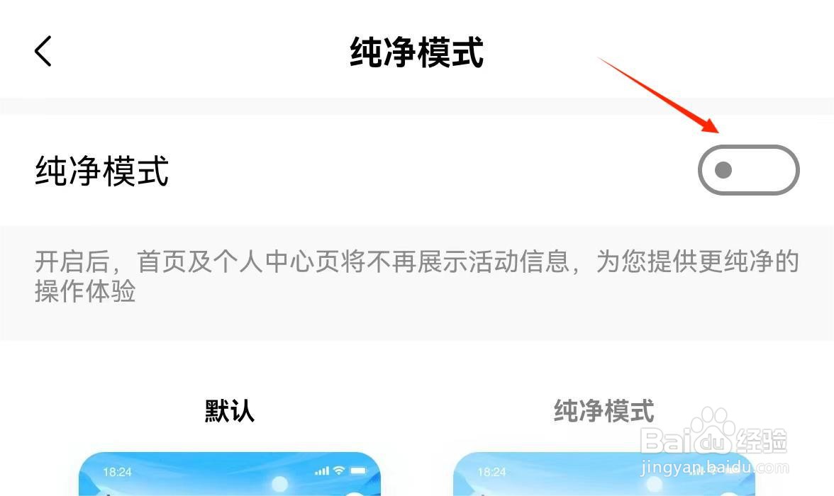 怎么开启美的家居APP纯净模式