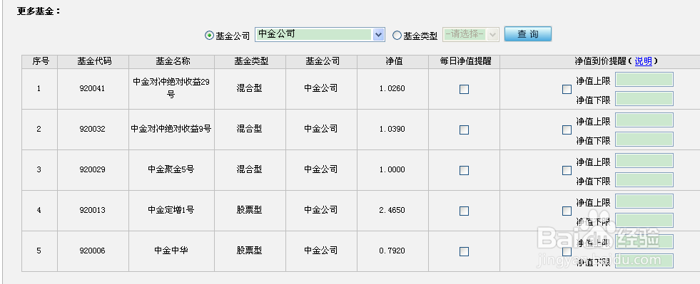 工行设置基金净值短信提醒