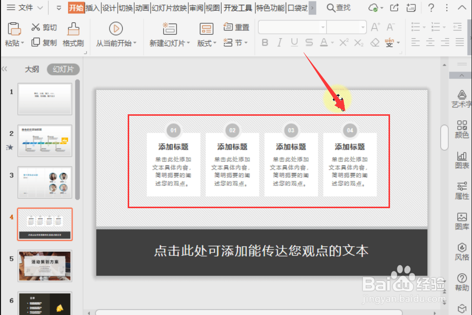 如何在PPT文件的正文中新建纯文本