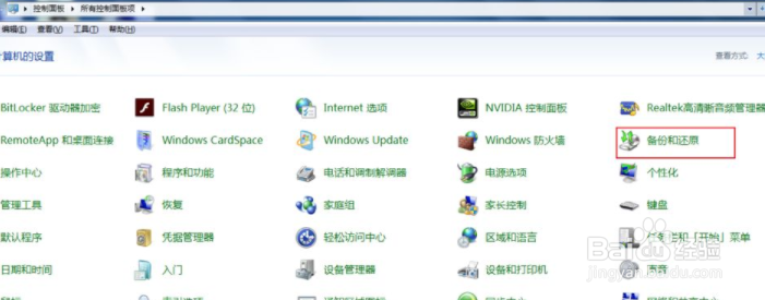 win7旗舰版恢复出厂设置教程