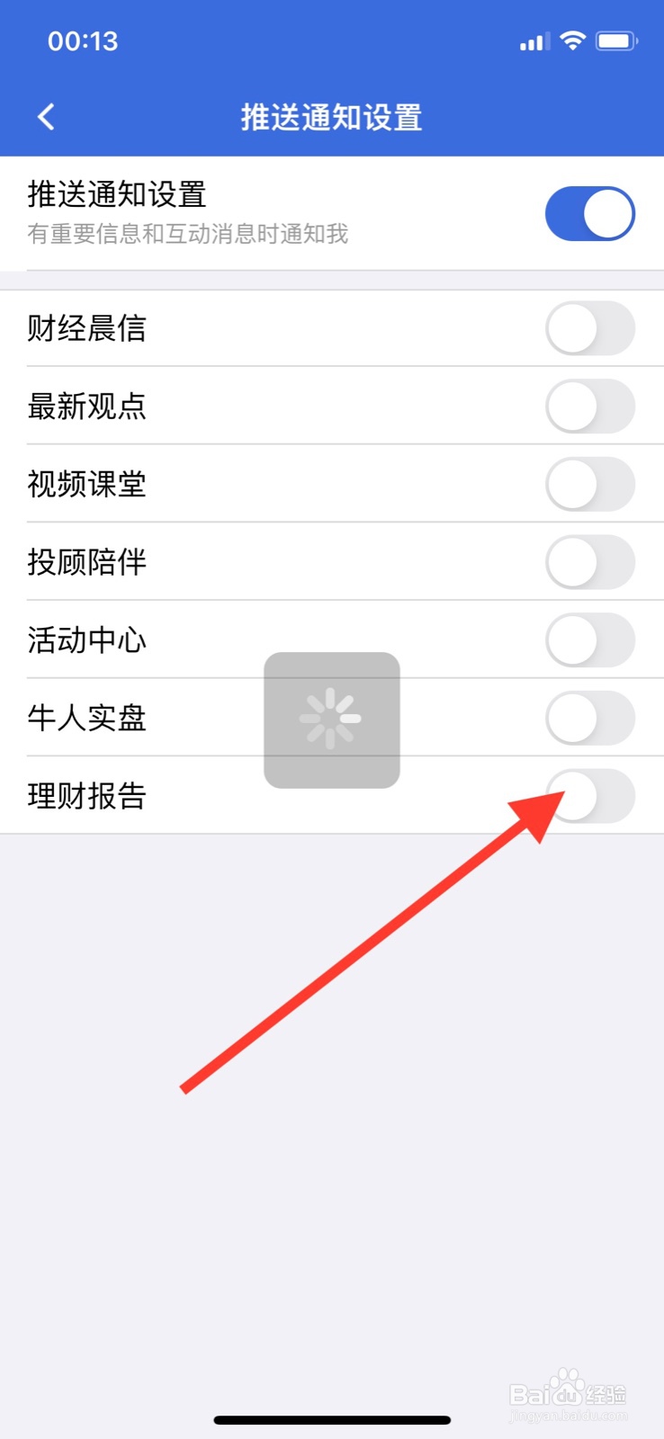 iPhone易方达e钱包怎样开启理财报告消息通知
