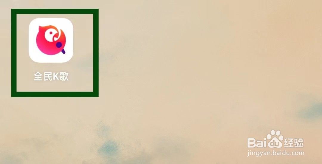 全民k歌怎样开启消息免打扰