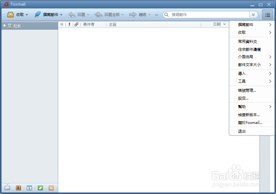 Foxmail设置待办事项