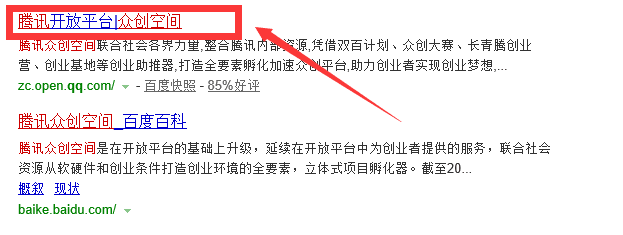 怎样使用腾讯众创空间的创业推广