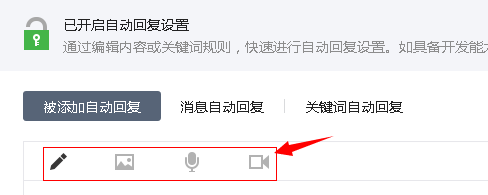 微信公众平台被关注之后自动回复信息怎么设置