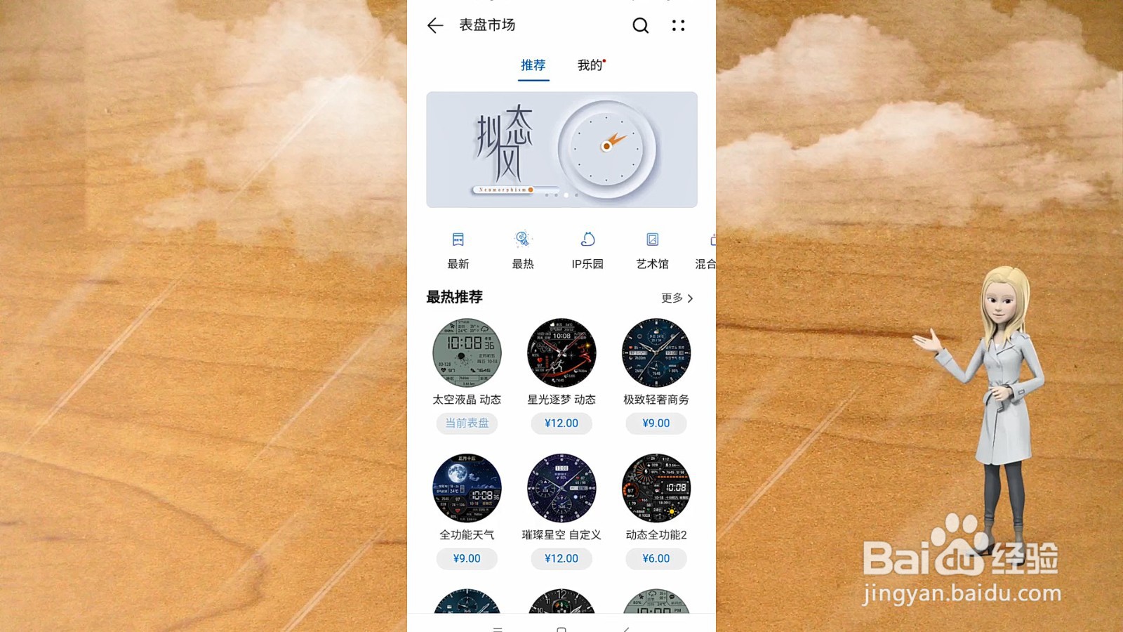 华为手表怎么设置太空人表盘