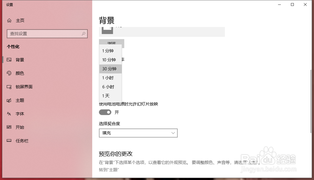 Windows10系统如何设置自动更换电脑背景