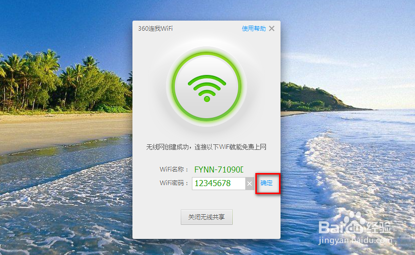 360连我wifi怎么用