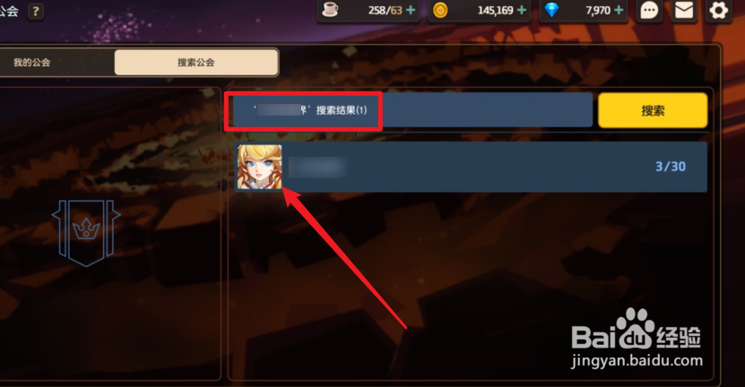 坎公骑冠剑怎么加入好友的公会