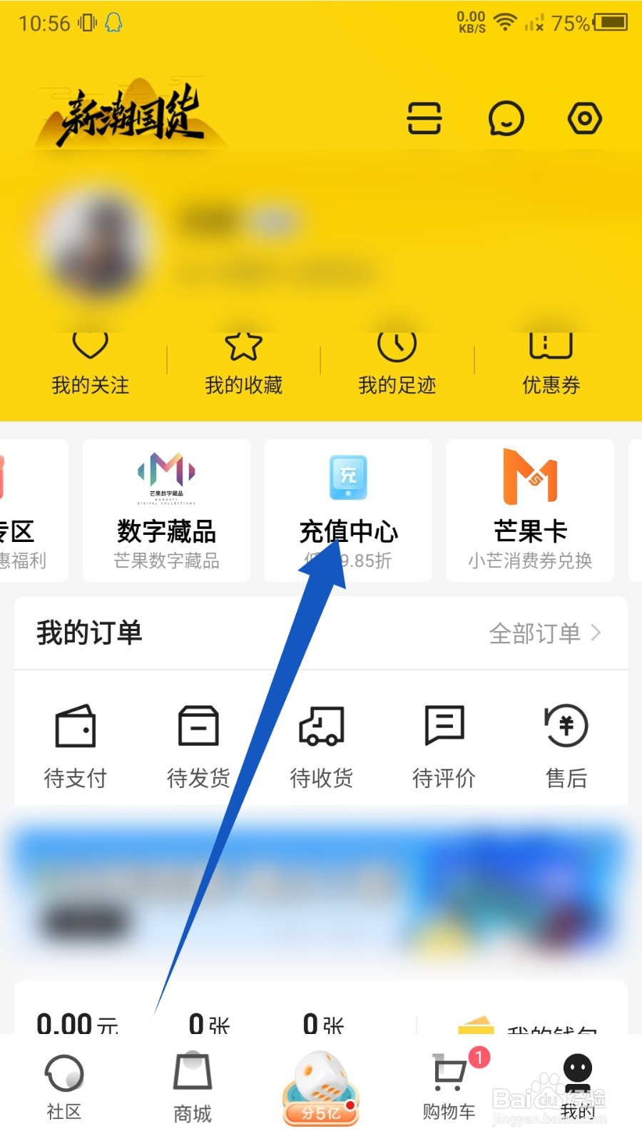 小芒app怎么充话费？